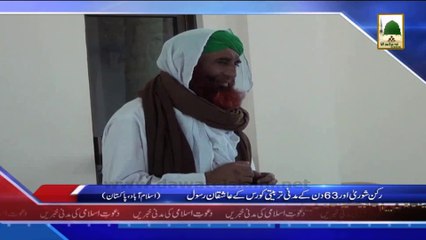 Tải video: News 12 April - Rukn-e-Shura aur 63 Din kay Madani Tarbiyati Course (1)