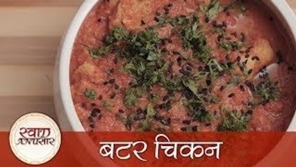 Butter Chicken - बिना बटर का बटर चिकन - Low Fat Chicken Maincourse Recipe