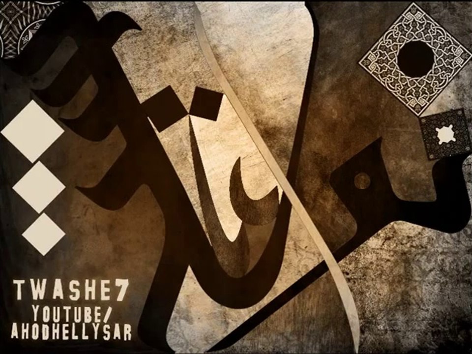 تواشيح - طه الفشني - كن عن همومك معرضا