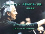 ベートーヴェン　交響曲第7番イ長調　1983年