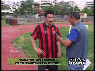 ΓΚΟΛ ΚΑΙ ΘΕΑΜΑ 28-05-14