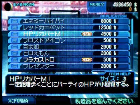 Shin Megami Tensei Strange Journey - Partie. 13