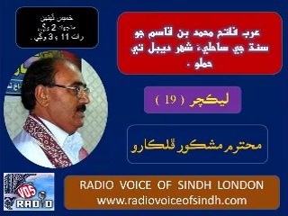 Dahap Ja Dass Mashkoor Phulkaro Lecture 19  on 29 MAY 14