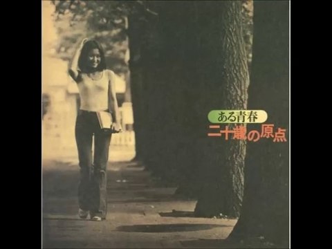 Yonin Bayashi Tobacco (Yoru Part 2) 1973 Japan