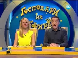 Господари на ефира 29.05.2014