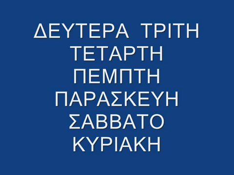 Learn Days in greek language