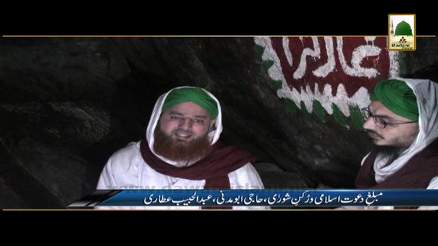 Ziyarat e Maqamat e Muqaddasa - Ep # 34 - Jabal-e-Noor (Ghar-e-Hira) (2)
