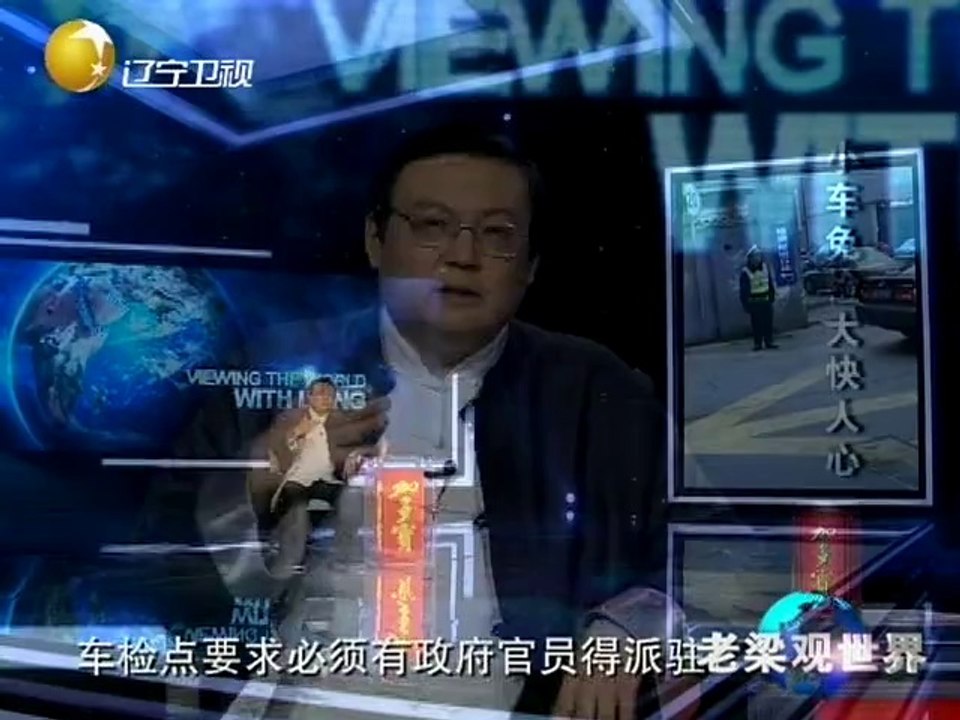 20140530 老梁观世界 20140530