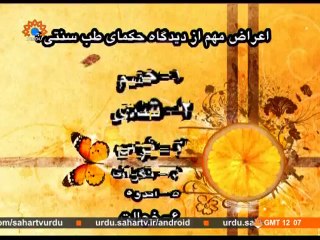 Documentary | Shafa | شفا | Sahartv Urdu