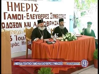 ΩΡΑ ΤΗΣ ΕΚΚΛΗΣΙΑΣ 19η 30-08-14