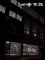 【四季百夜】踊り場の　木崎祐 ゆあ【冬】   ニコニコ動画 GINZA