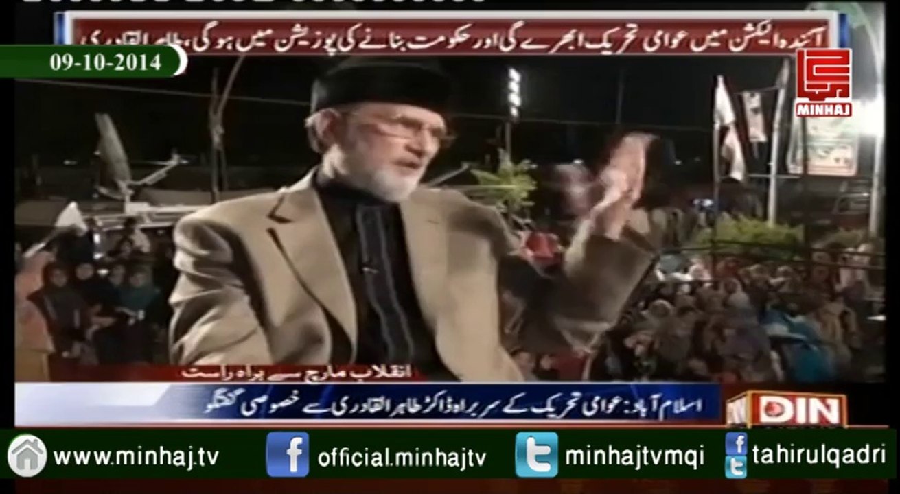 Dr.Muhammad Tahir-ul-Qadri's Interview On Din News 09-10-2014