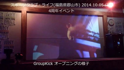 ライフ4周年GroupKickオープニングの様子／20141005