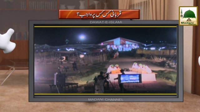 Electronic Muballigh (29) - Madani Channel - Qurbani Kis Par Wajib Hai