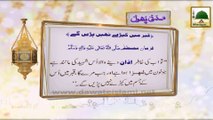 Madani Phool(03) - Sawab Ki Khatir Azan Denay Ki Fazeelat