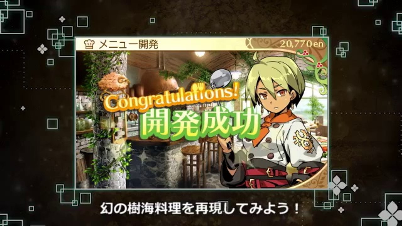 Etrian Odyssey II Untold : Knight of Fafnir - Cooking System