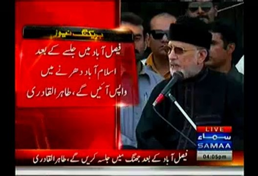 Tahir Ul Qadri Addresses His Workers - 10th October 2014