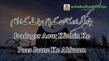 [Short clip] - Jadugar aur Kahin ke pas janey ke ahkam