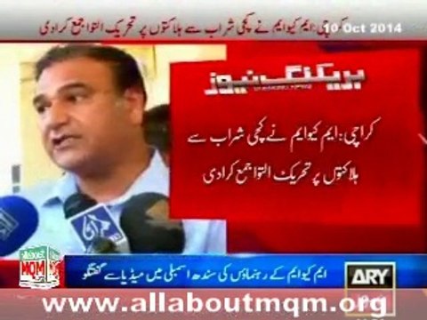 MQM submitted an adjournment motion in the Sindh Assembly regarding deaths caused by toxic liquor