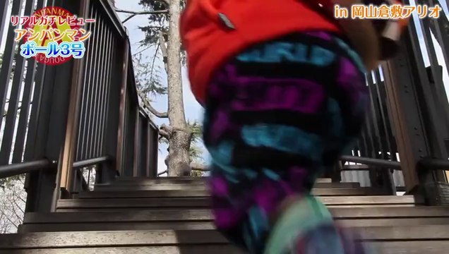 アンパンマン3号ボール(3個入り)でボール遊びしたぞ！ おもちゃ動画 in岡山倉敷アリオ　Anpanman Subscribe