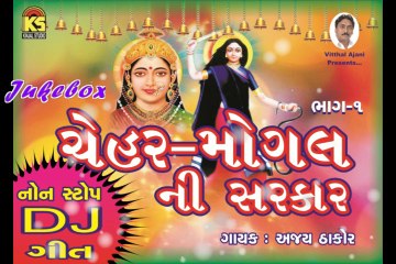 Jukebox - DJ Non Stop Geet -  Chehar Mogal Ni Sarkar - Singer - Ajay Thakor