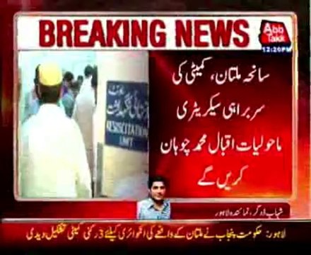 Punjab govt forms 3-member committee to probe Qasim Bagh tragedy