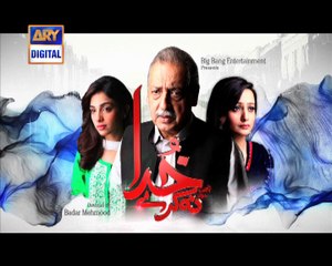 Khuda Na Karay Teaser - 3 - ARY Digital