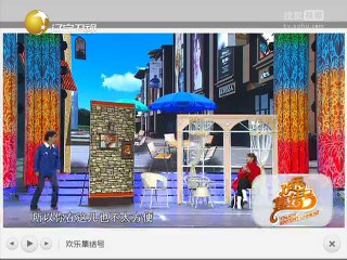 《欢乐集结号》20141011 小品《狭路相逢》