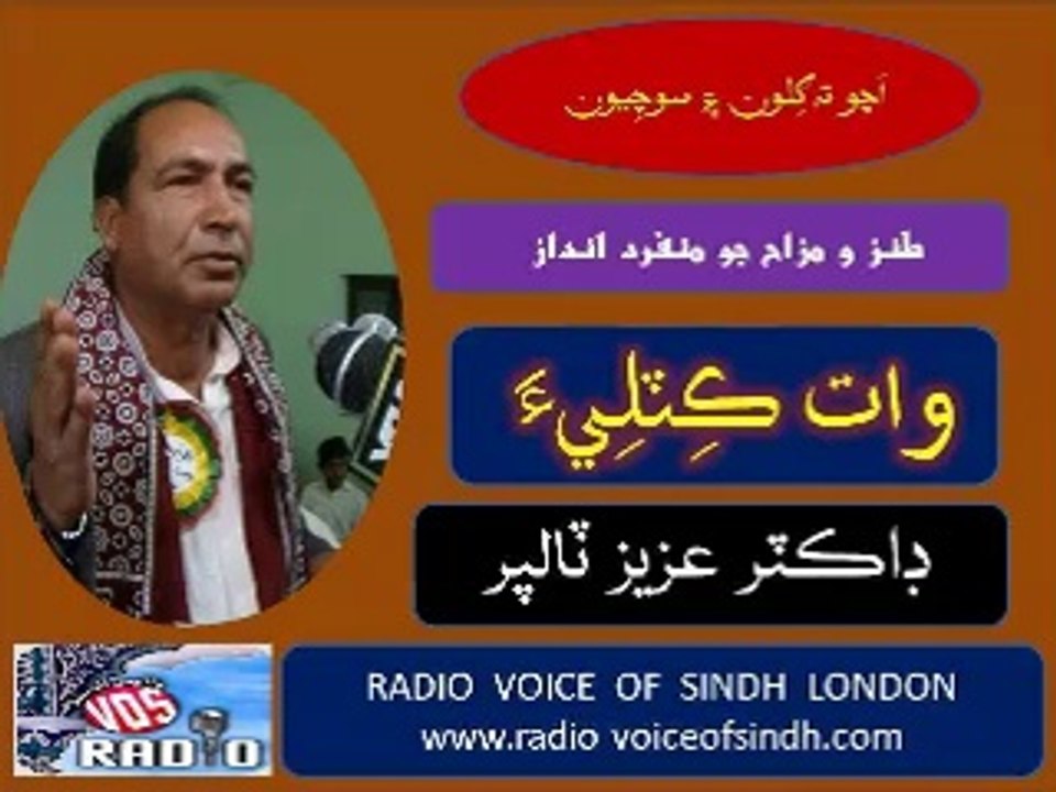 Dahap Ja Das Wat KItle. Dr. Aziz Talpur 1 June 14