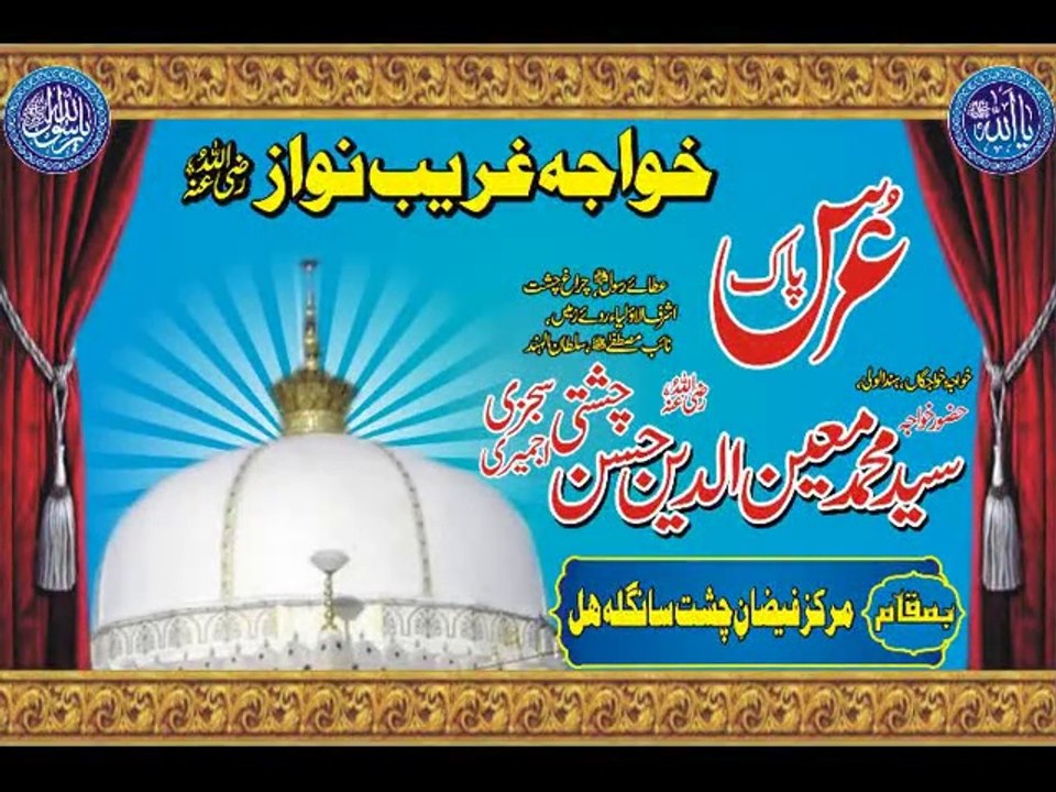 Aj Rung Ha Ri Maa Rung Ha Ri __(Qawal) Ashiq Ali, Sikhawat Ali __Urs-e-Pak Khawaja Gareeb Nawaz (r.a) at Markaz Faizan-e-Chisht Sangla Hill (Upload By: Asad Ali Chishti)