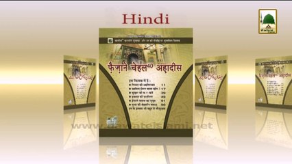 Promo Book Title - Faizan-e-Chihal(40) Hadees - Different Languages