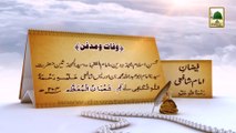 History in Urdu - Hazrat Sayyiduna Imam Muhammad Bin Idrees Shafiee - 1st Shaban (1)