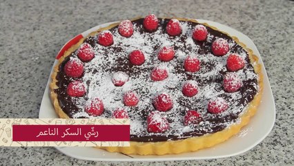 أسرع طريقة عمل تارت الشوكولاتة والتوت الأحمر