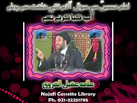 امام حسینؑ سے سوال آدمؑ کی خلقت سے پہلے آپ کیا کرتے تھے ۔ علامہ عقیل الغروی
