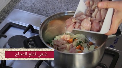 طريقة تحضير شوربة الدجاج مع الفطر
