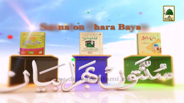 Islamic Speech -Takkabur - Ep# 264 - Rukn-e-Shura Ather Attari (1)