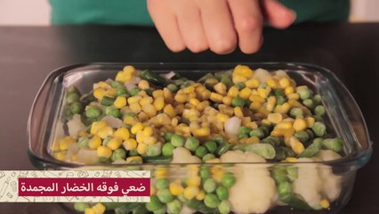 طريقة عمل غراتان القرنبيط بالخضار