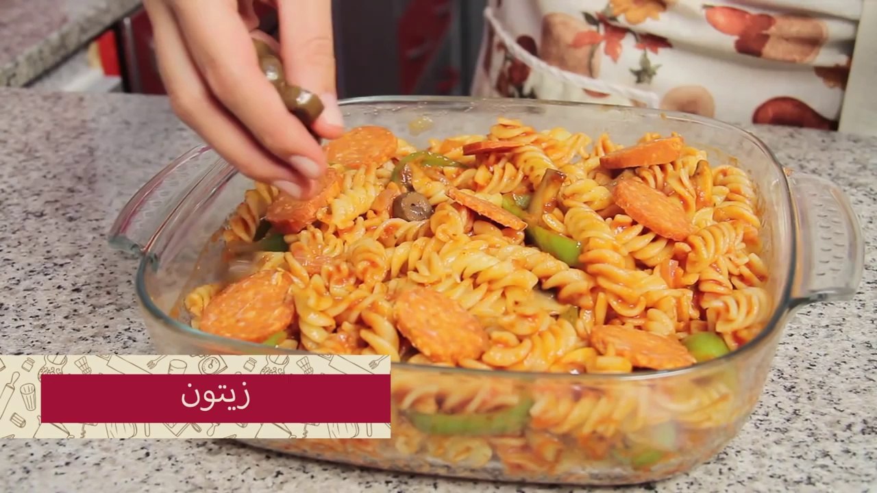 طريقة عمل معكرونة البيتزا