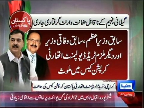 Dunya News - Court issues non-bailabale warrants for Gilani, Amin Fahim