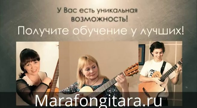 Международный онлайн-марафон 'Гитарный Экспресс', 16-20 июня 2014 года marafongitara.ru/