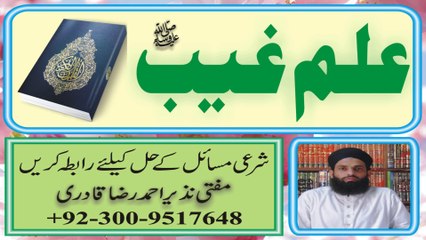 Ilam e Ghaib Az Quran 3/3 by Mufti Nazeer Ahmad Raza Qadri