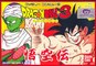 Dragon Ball 3 - GokuuDen [Famicom]