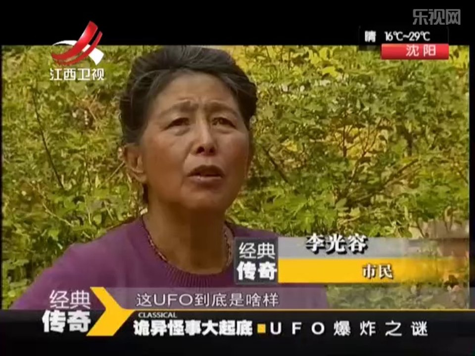 《经典传奇》20140602：无意拍到山顶UFO 突然爆炸吓坏拍摄者
