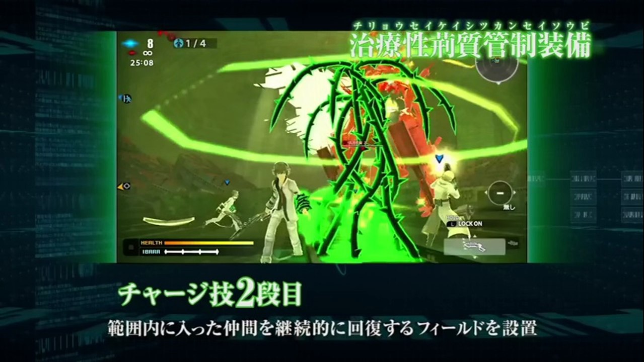 Freedom Wars - L'arme Thorn Shrub