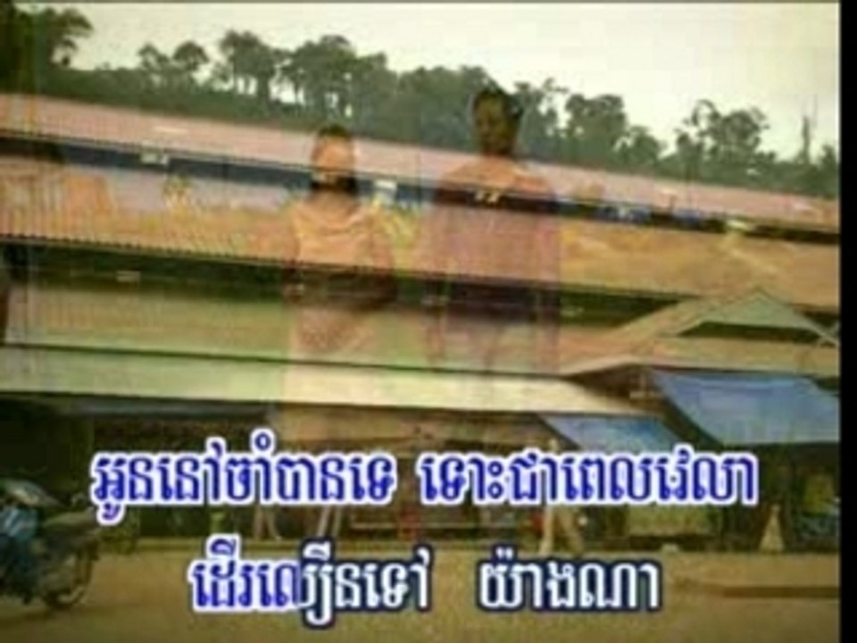 meas cham rin mou nah tveu hoi oane bang