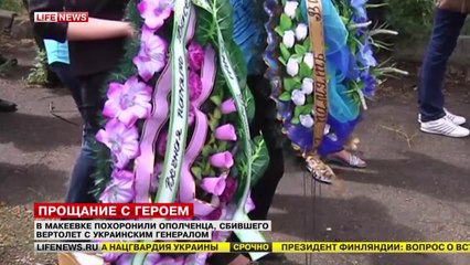 В Макеевке прошли похороны ополченца, сбившего вертолет с генералом