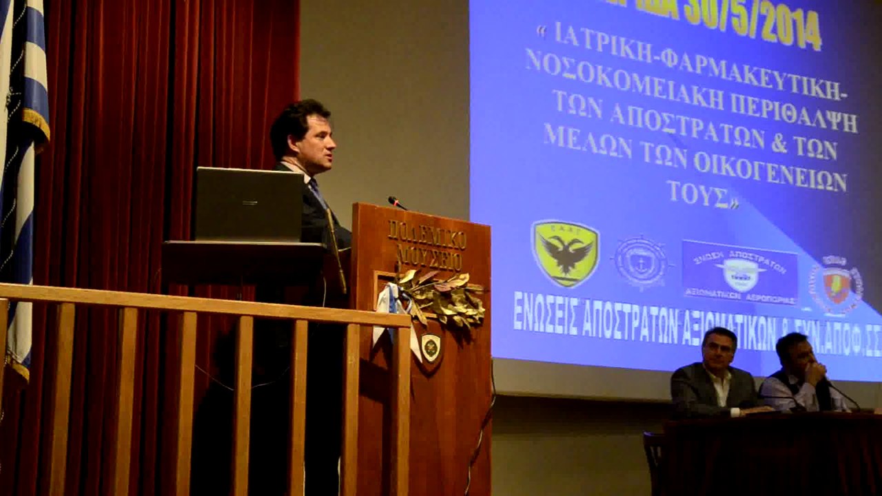 Ομιλία Υπουργου Υγειας κ. Α.Γεωργιάδη