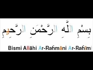 Lecture de la sourat "FATIHA"avec tajwid