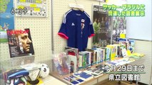 ワールドカップを前に　サッカー・ブラジルに関連した図書展示