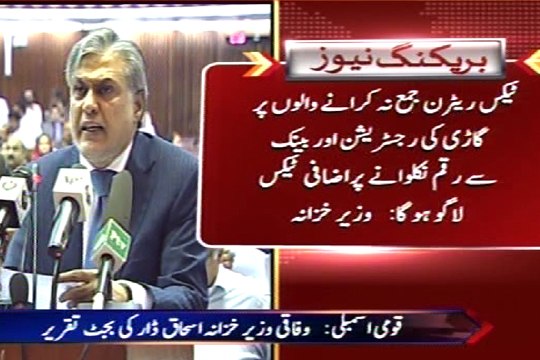 Dunya News-Finance Minister Ishaq Dar Budget speech in Parliment - 03 June 2014